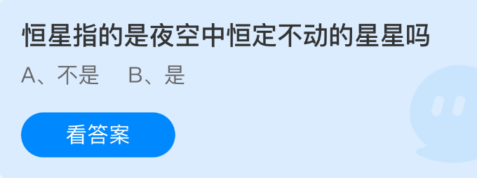 恒星指的是夜空中恒定不动的星星吗(图1)