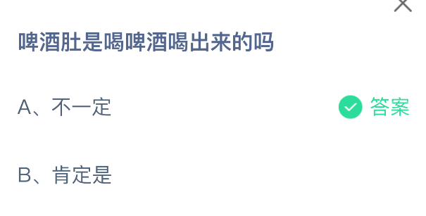 啤酒肚是喝啤酒喝出来的吗(图2)