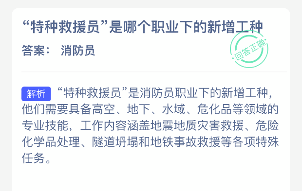 特种救援员是哪个职业下的新增工种(图2)