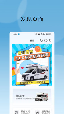 
上汽MAXUS房车app