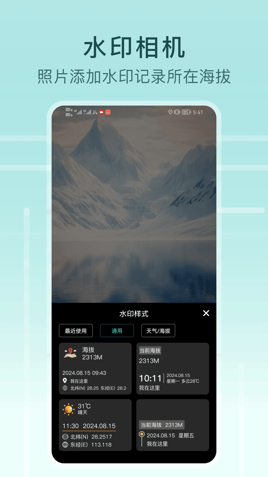 
海拔指南针app