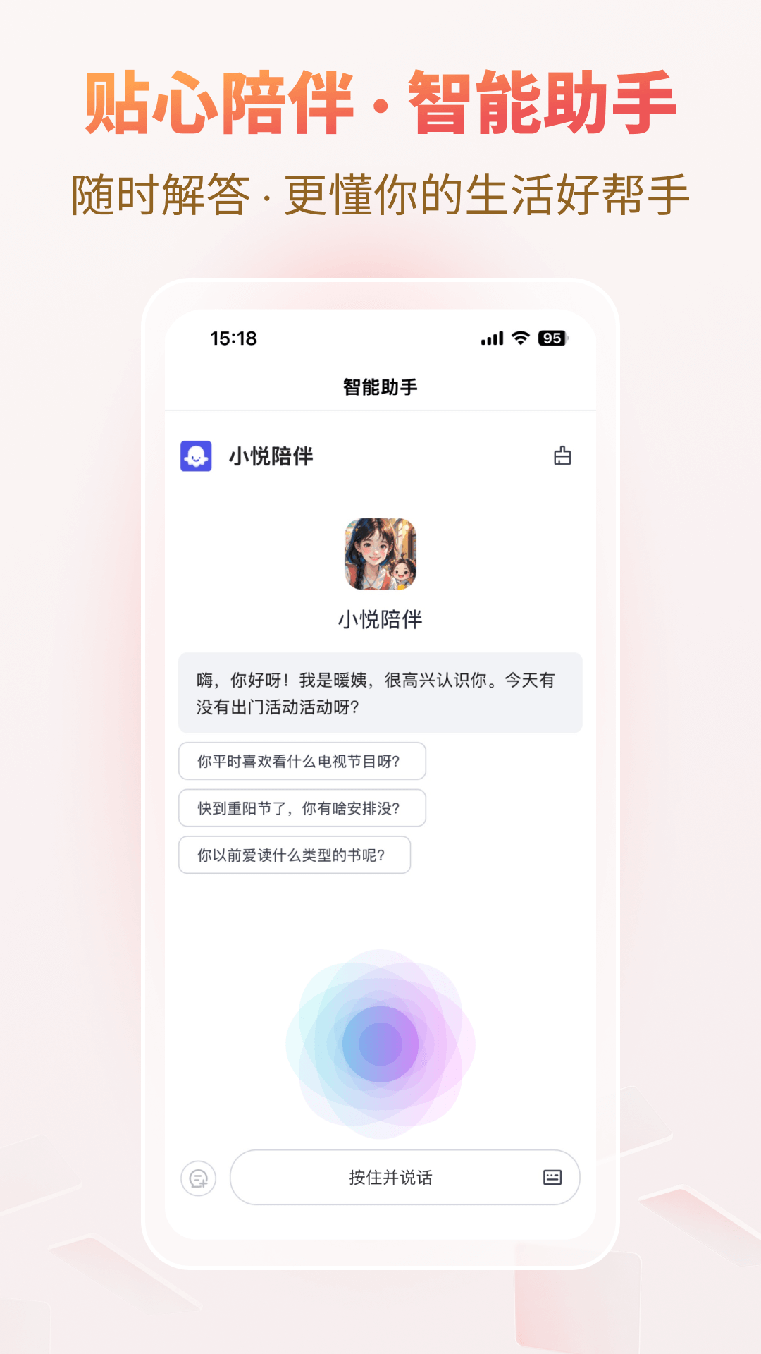 
悦龄生活app