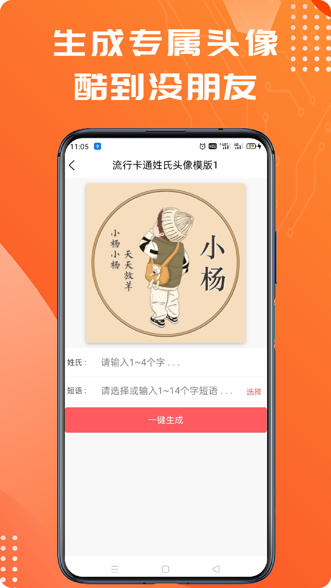 姓氏头像app