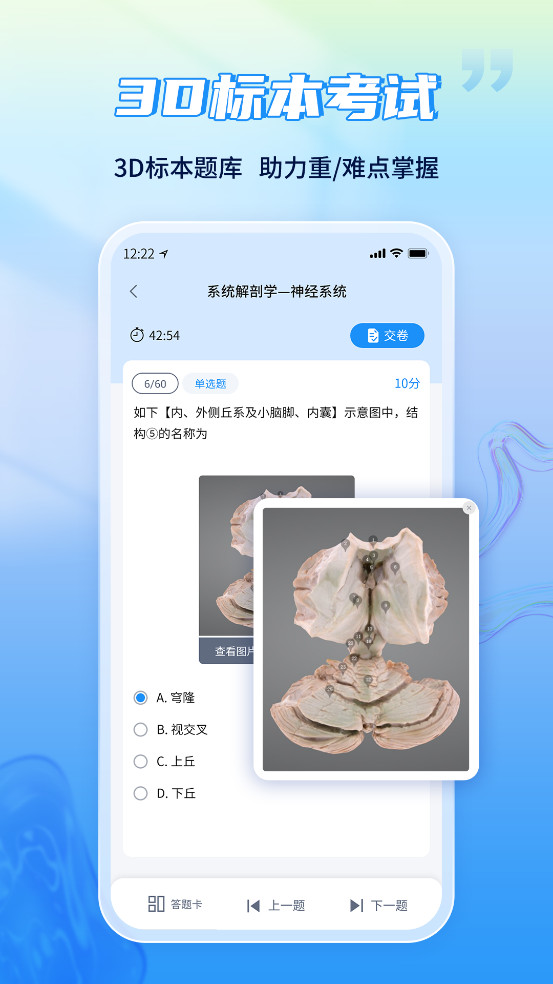 
医考试app