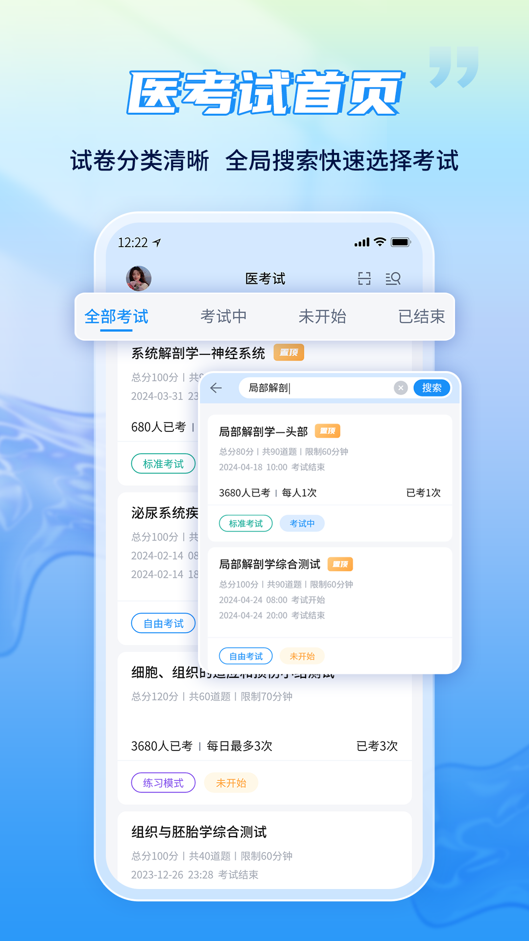 
医考试app
