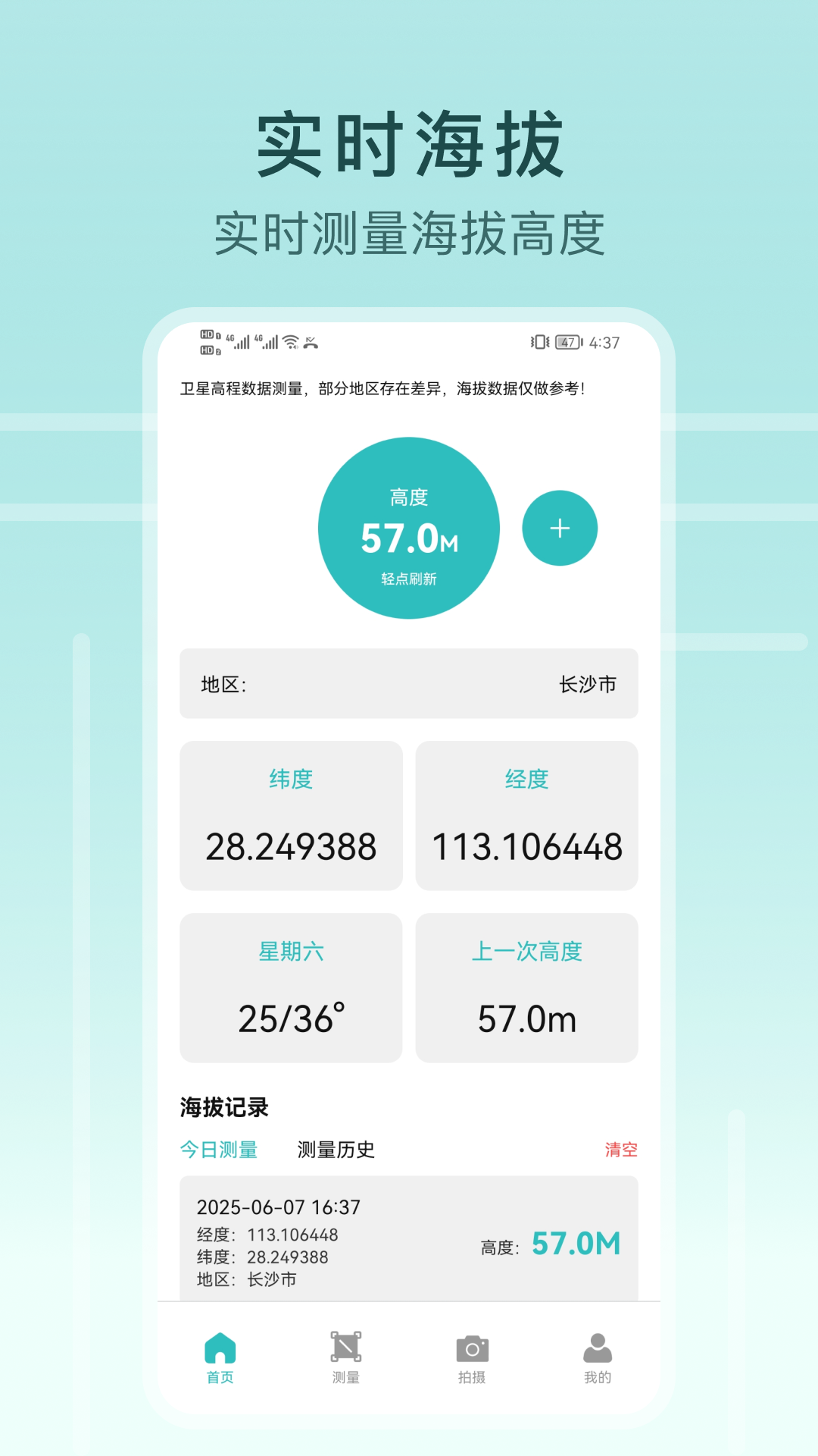 
海拔指南针app