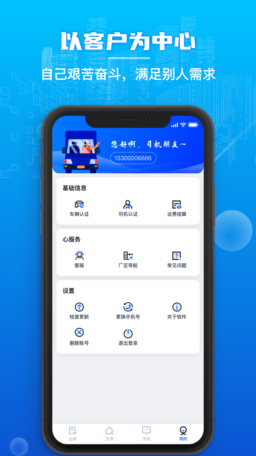 
心连心物流app