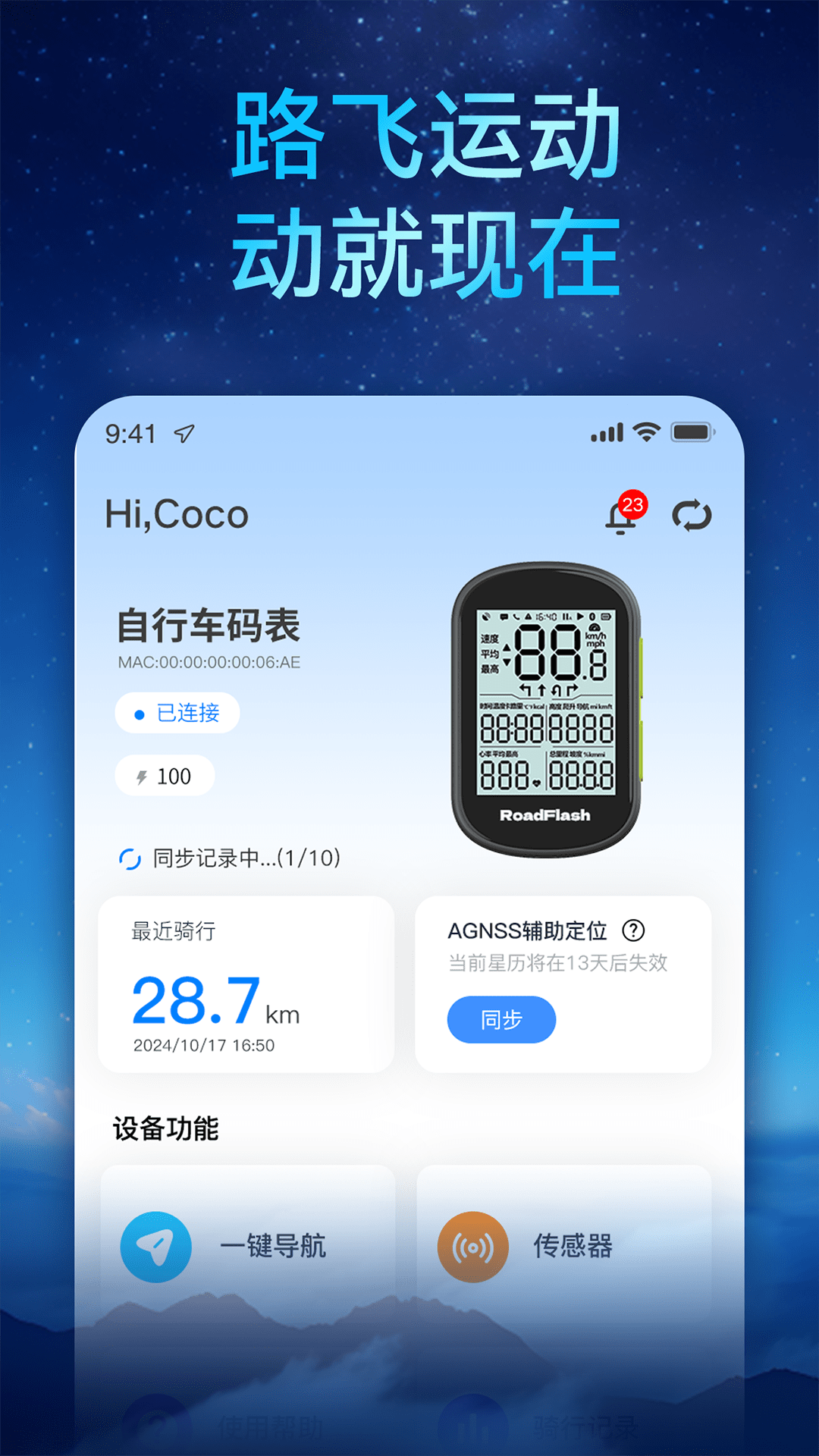 
路飞运动app