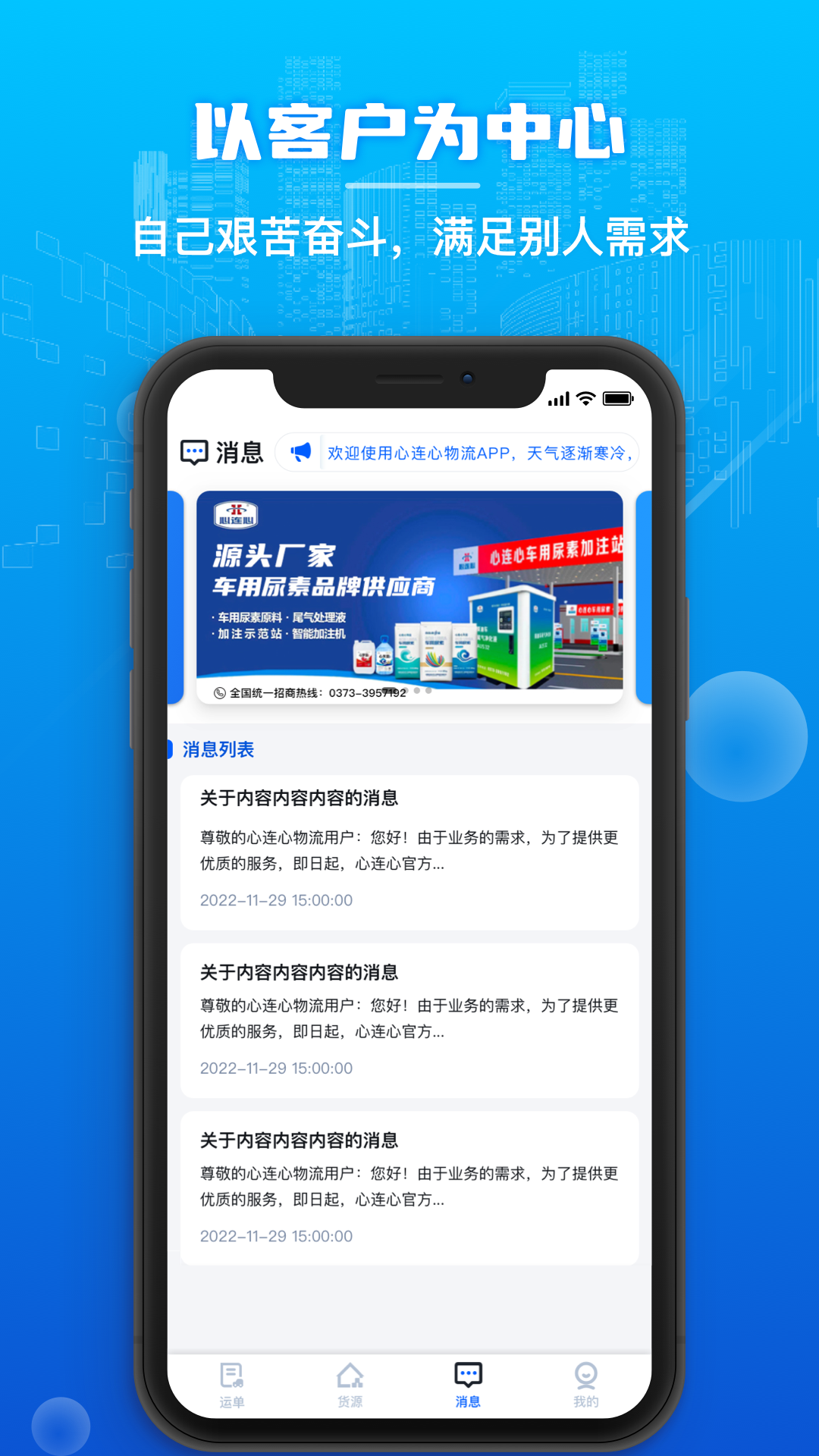 
心连心物流app