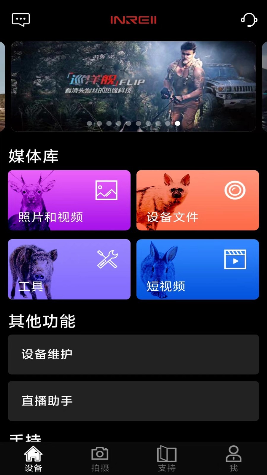 
英睿热成像app