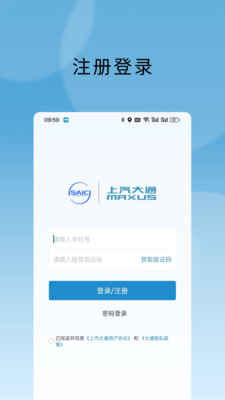 
上汽MAXUS房车app