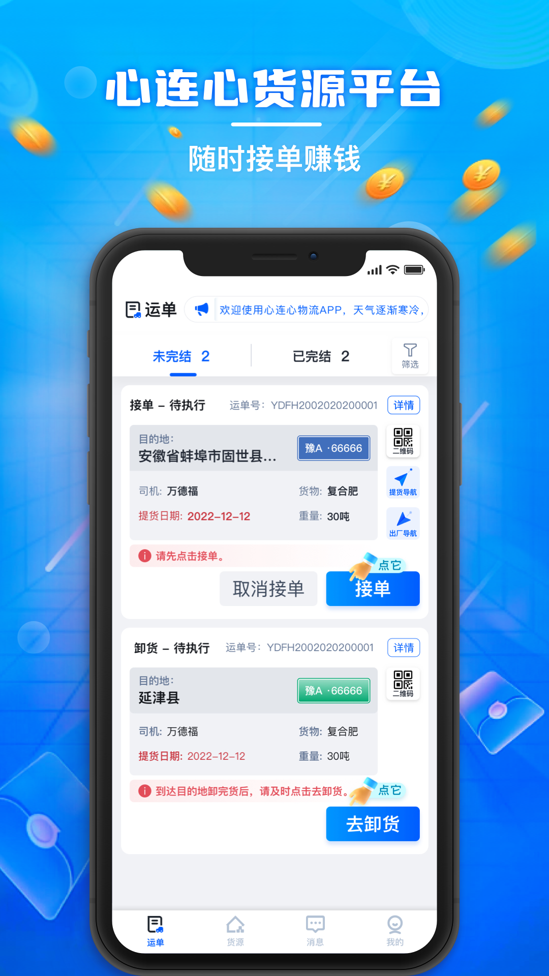 
心连心物流app