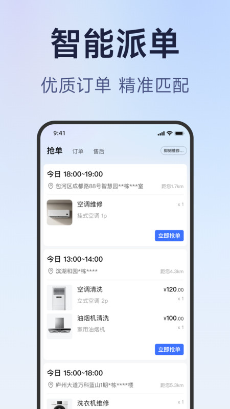 
蓝师傅服务商版