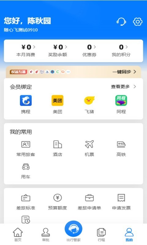 随心飞商旅app