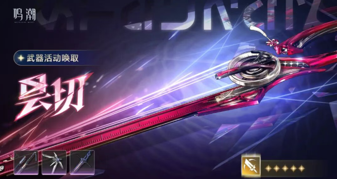 鸣潮昙切抽取建议