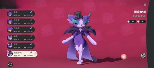 洛克王国世界小夜进化朔夜伊芙攻略3