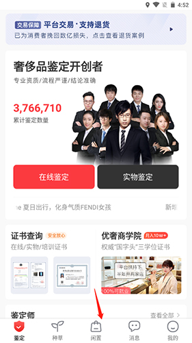 《优奢易拍》发布商品方法