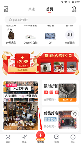 《优奢易拍》发布商品方法