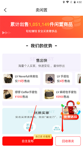 《优奢易拍》发布商品方法