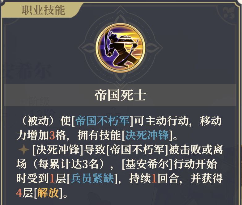 《铃兰之剑：为这和平的世界》基安希尔技能解析