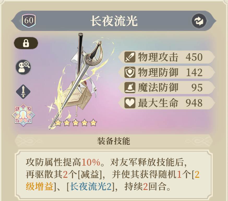 《铃兰之剑：为这和平的世界》基安希尔装备及塔罗选择推荐