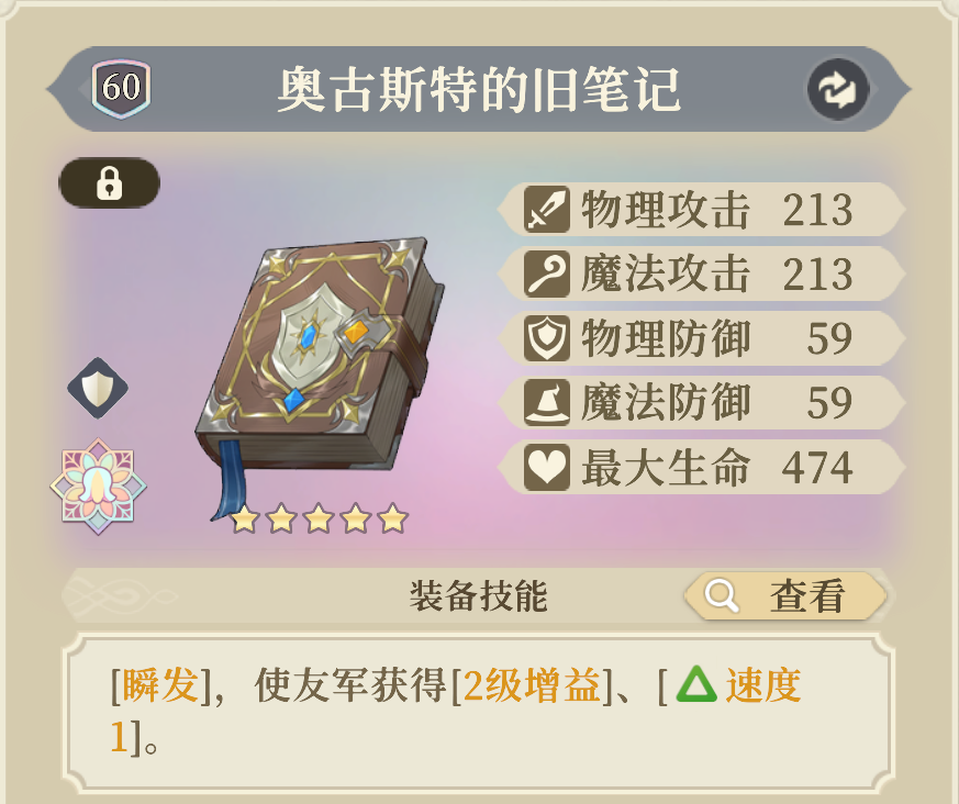 《铃兰之剑：为这和平的世界》基安希尔装备及塔罗选择推荐