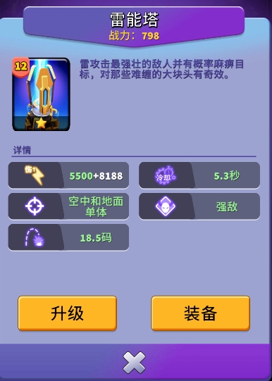 《人征塔战》建筑图鉴大全