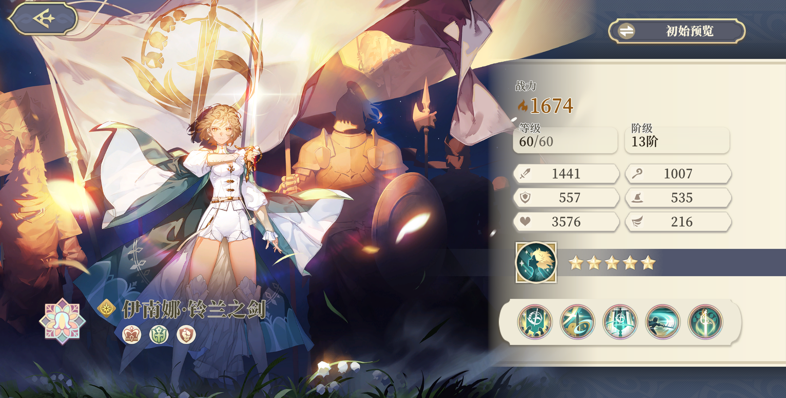 《铃兰之剑：为这和平的世界》伊南娜培养星级推荐