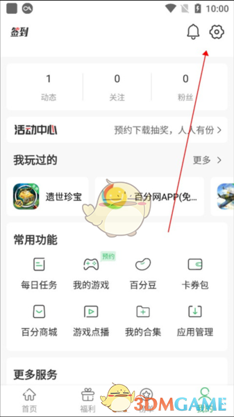 《百分网》注销账号方法