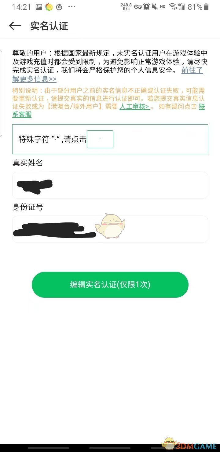 《百分网》实名认证方法