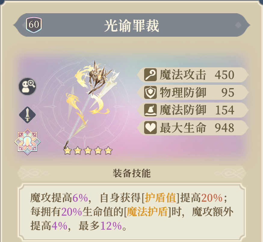 《铃兰之剑：为这和平的世界》卡丽丝专武光谕罪裁解析