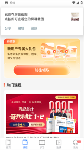 之了课堂app使用说明