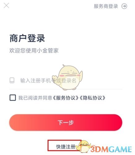 《小金管家》注册方法介绍