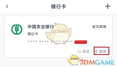 《小金管家》解绑银行卡方法