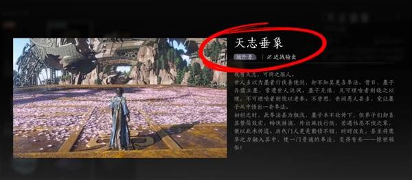 天志垂象与千机索天武学获取方法1