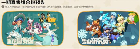 洛克王国世界精灵服装获取方法1