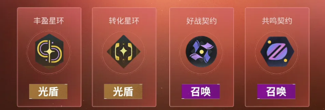 命运群星埃斯黛拉神器选择推荐2