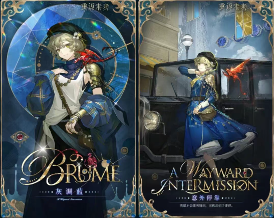 重返未来1999灰调蓝抽取建议2