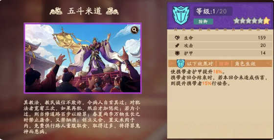 三国杀武将觉醒高级群伤阵容搭配推荐6