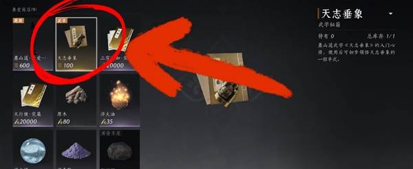 天志垂象与千机索天武学获取方法6