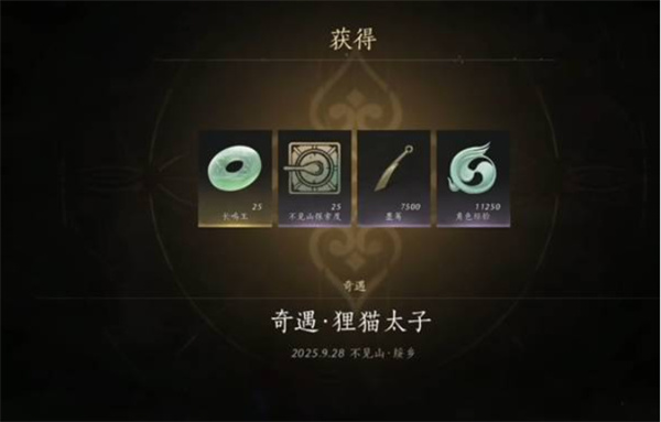 不见山奇遇狸猫太子任务攻略13