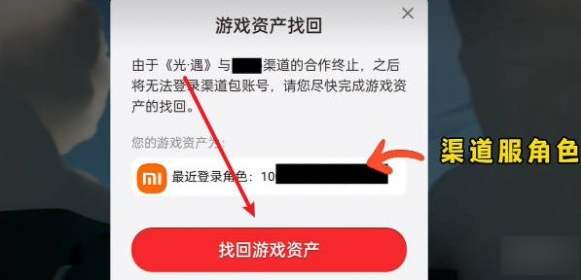 光遇小米渠道服转官服教程2