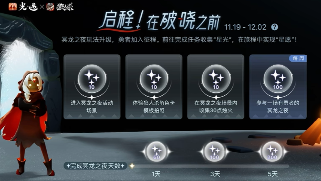 光遇冥龙之夜星光快速获取方法2