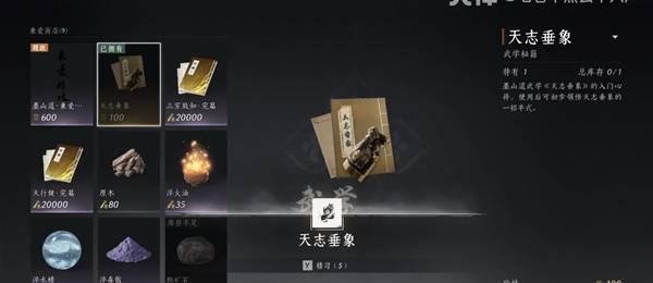 天志垂象与千机索天武学获取方法7