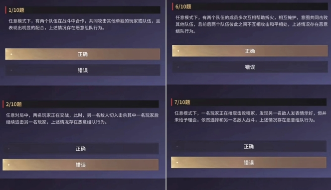 永劫无间手游监察员申请及测试答案分享2