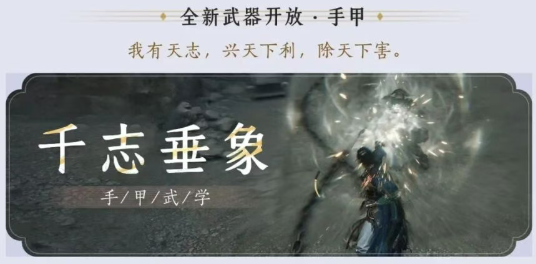 燕云十六声手甲获取方法1