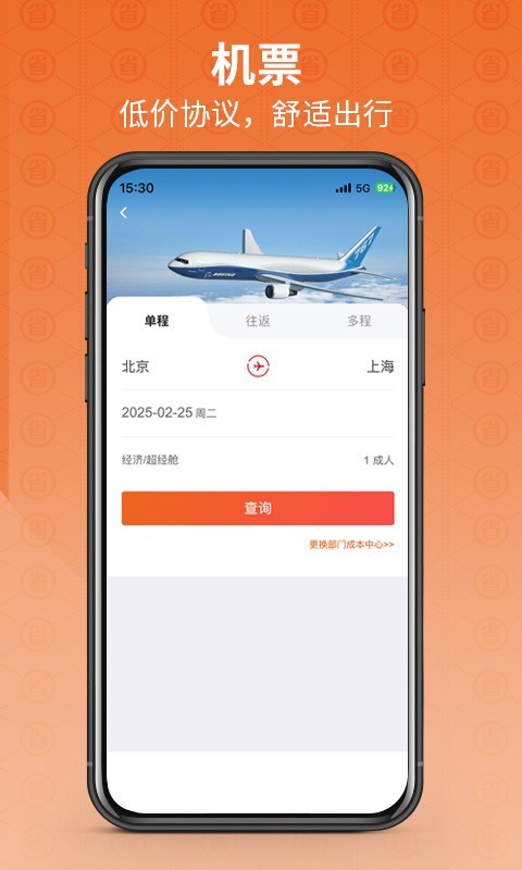 程多多商旅app