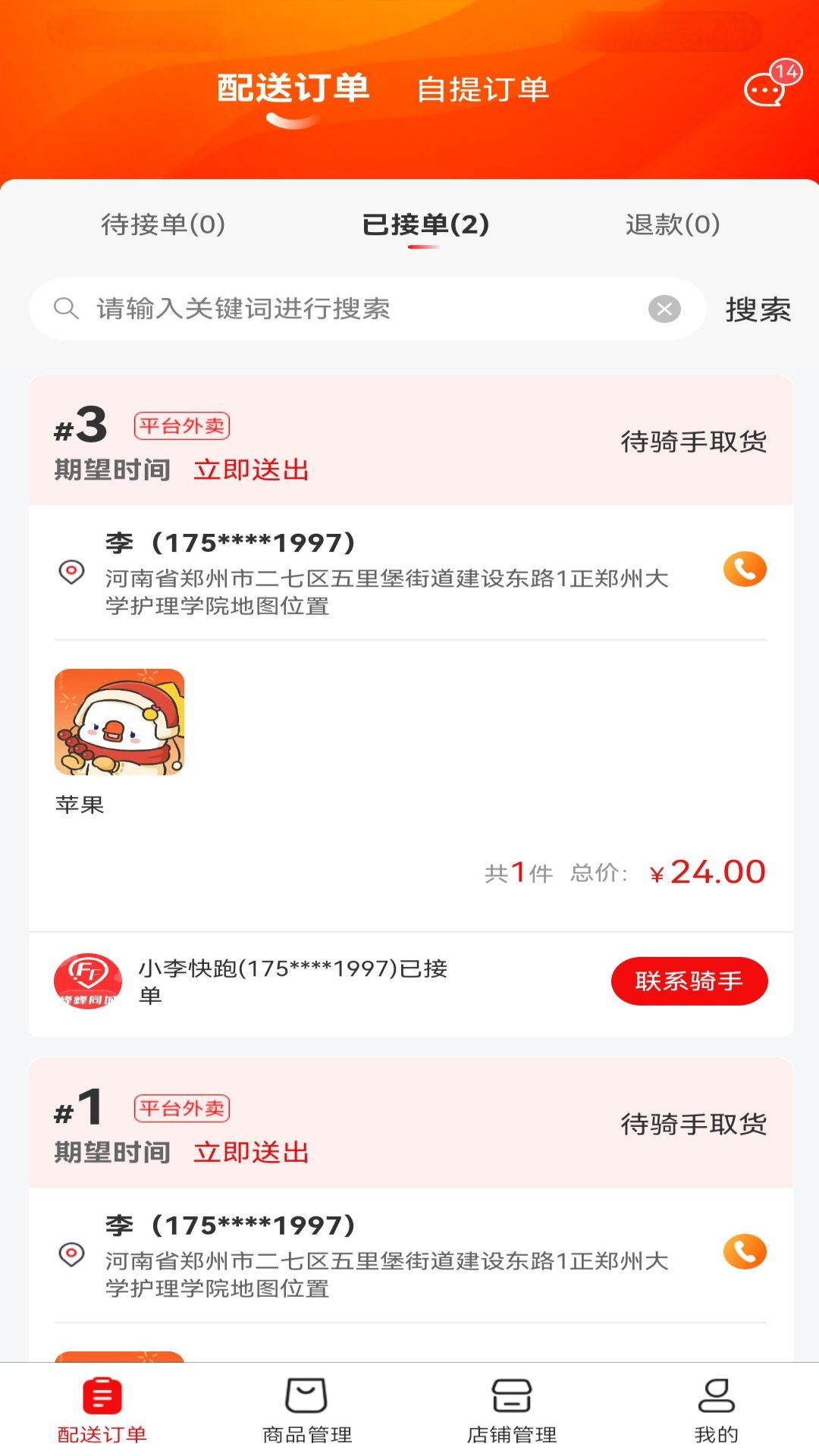 
峰峰同城商家版