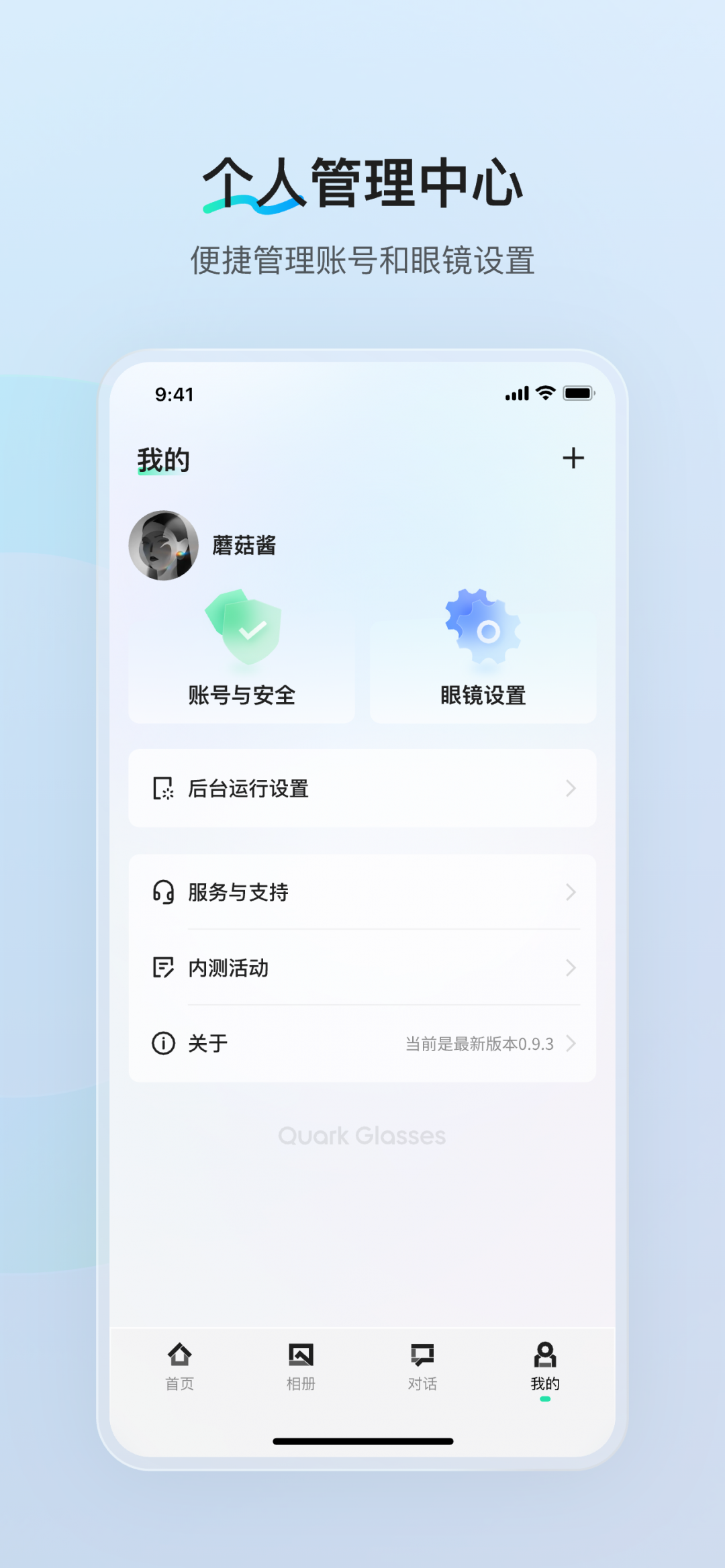 
夸克AI眼镜app