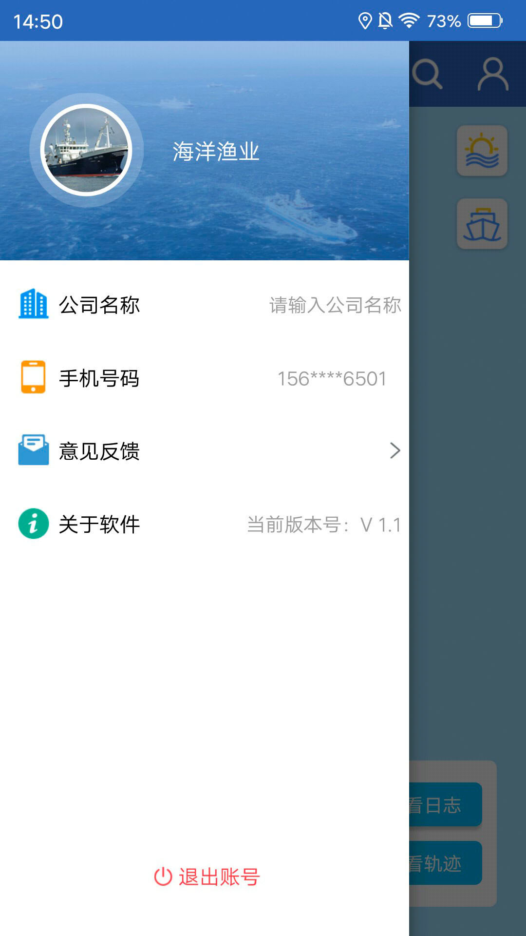 海洋渔业app